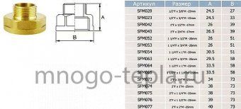 Переходник латунный 1/2 х 3/4 нр/вн (Ду 15 х 20) - №1