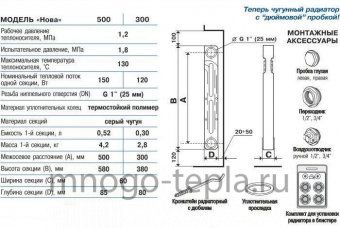 Чугунный радиатор STI НОВА-500 14 секций - №1