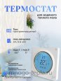 Программируемый терморегулятор комнатный Zeissler M8.813, со встроенным датчиком, для управления сервоприводами - №6