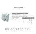 Комнатный термостат Zeissler M5.813, со встроенным датчиком, для управления сервоприводами - №5